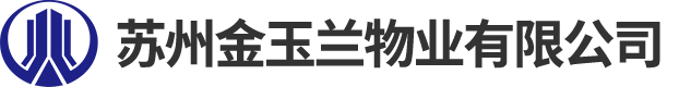 蘇州金玉蘭物業管理有限公司